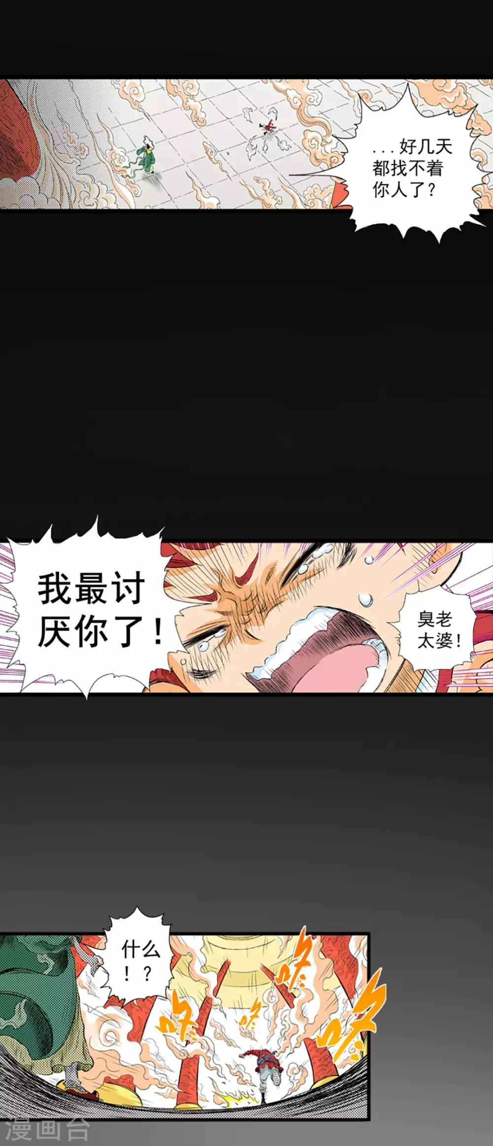 第18话 灵山雁书 第11页