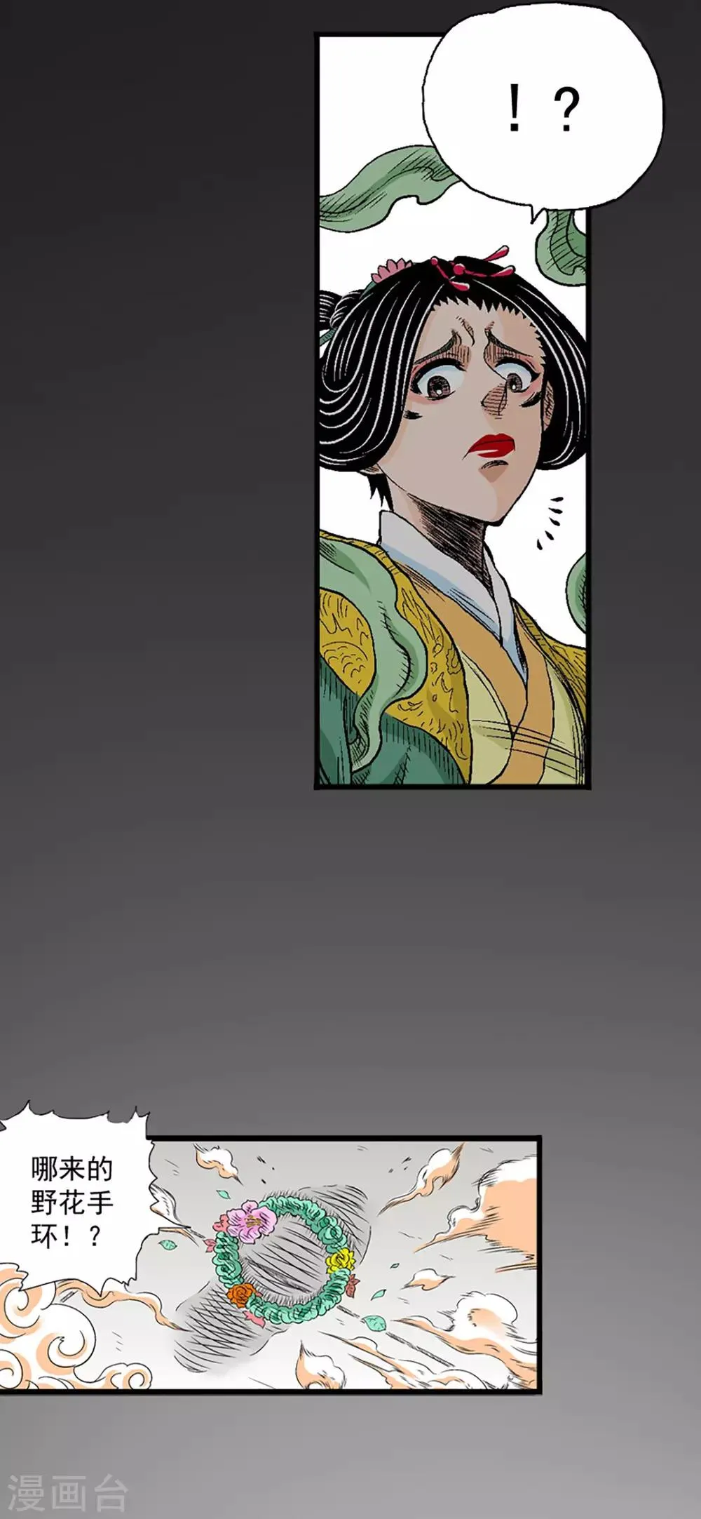 第18话 灵山雁书 第15页