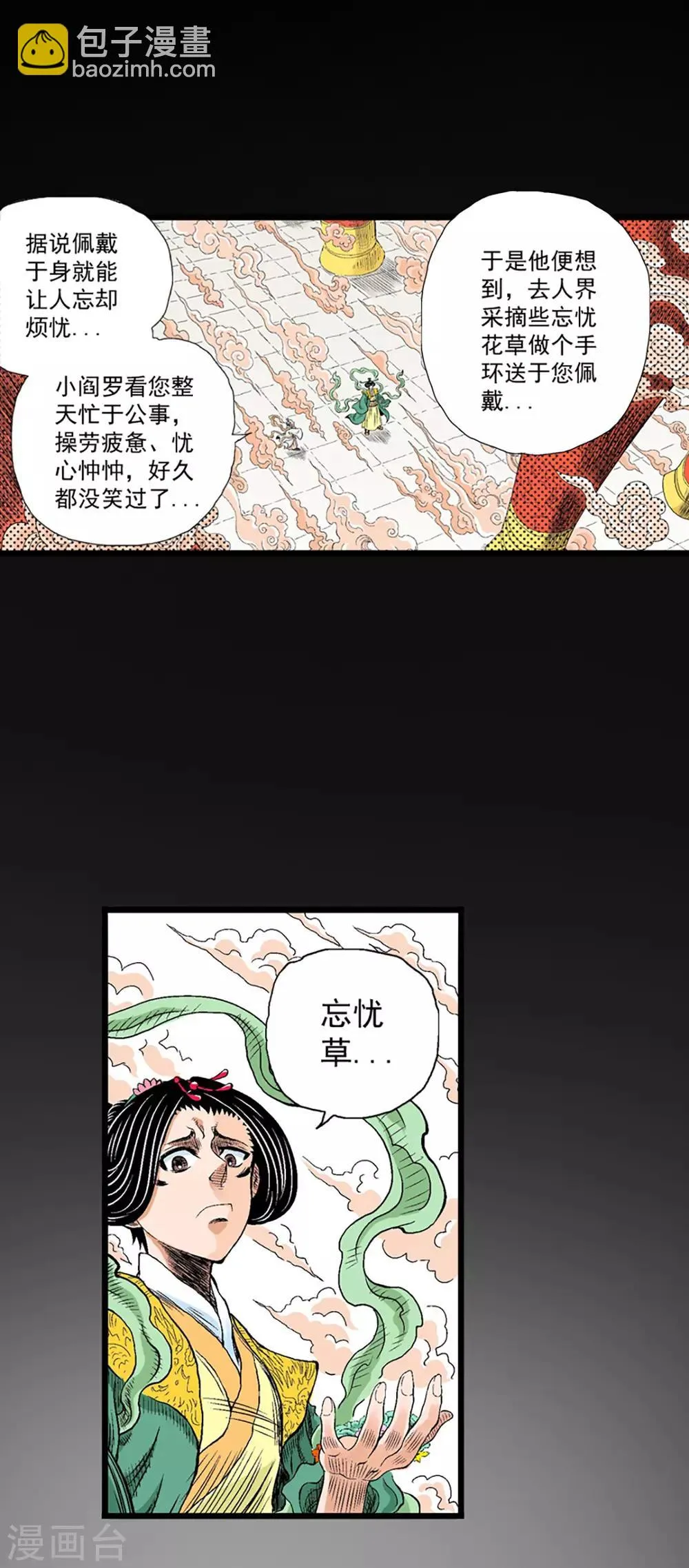 第18话 灵山雁书 第17页