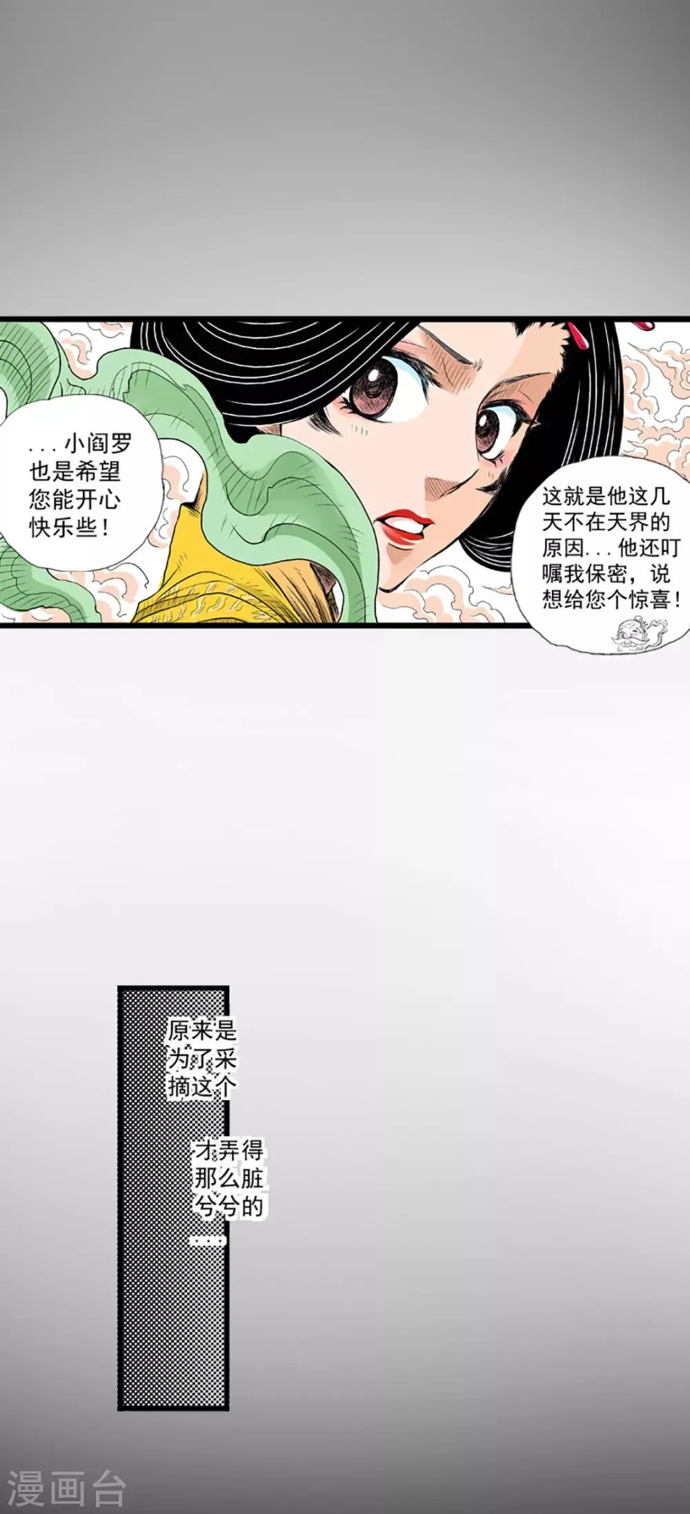 第18话 灵山雁书 第18页