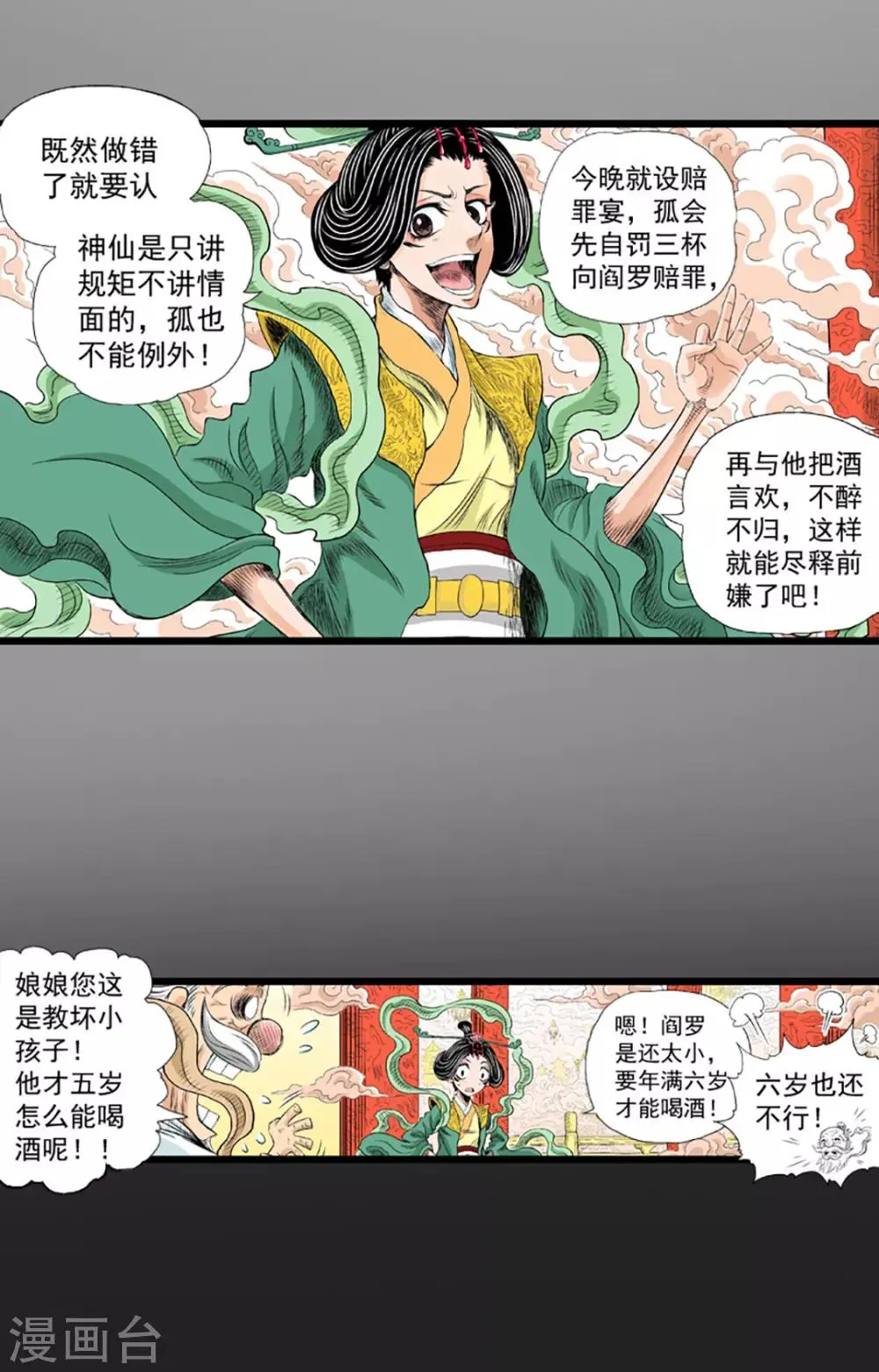 第18话 灵山雁书 第20页