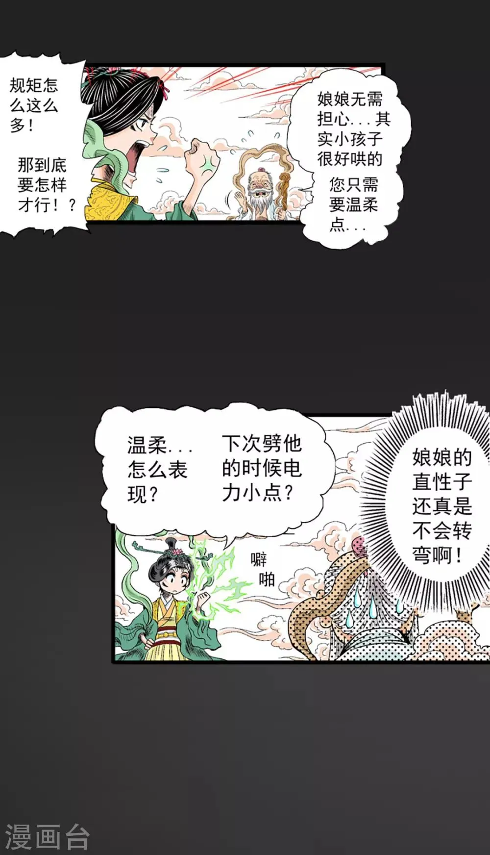 第18话 灵山雁书 第21页