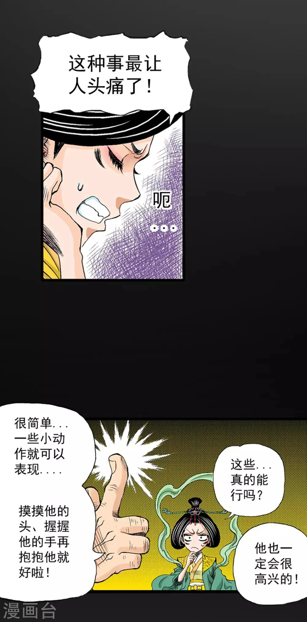 第18话 灵山雁书 第22页