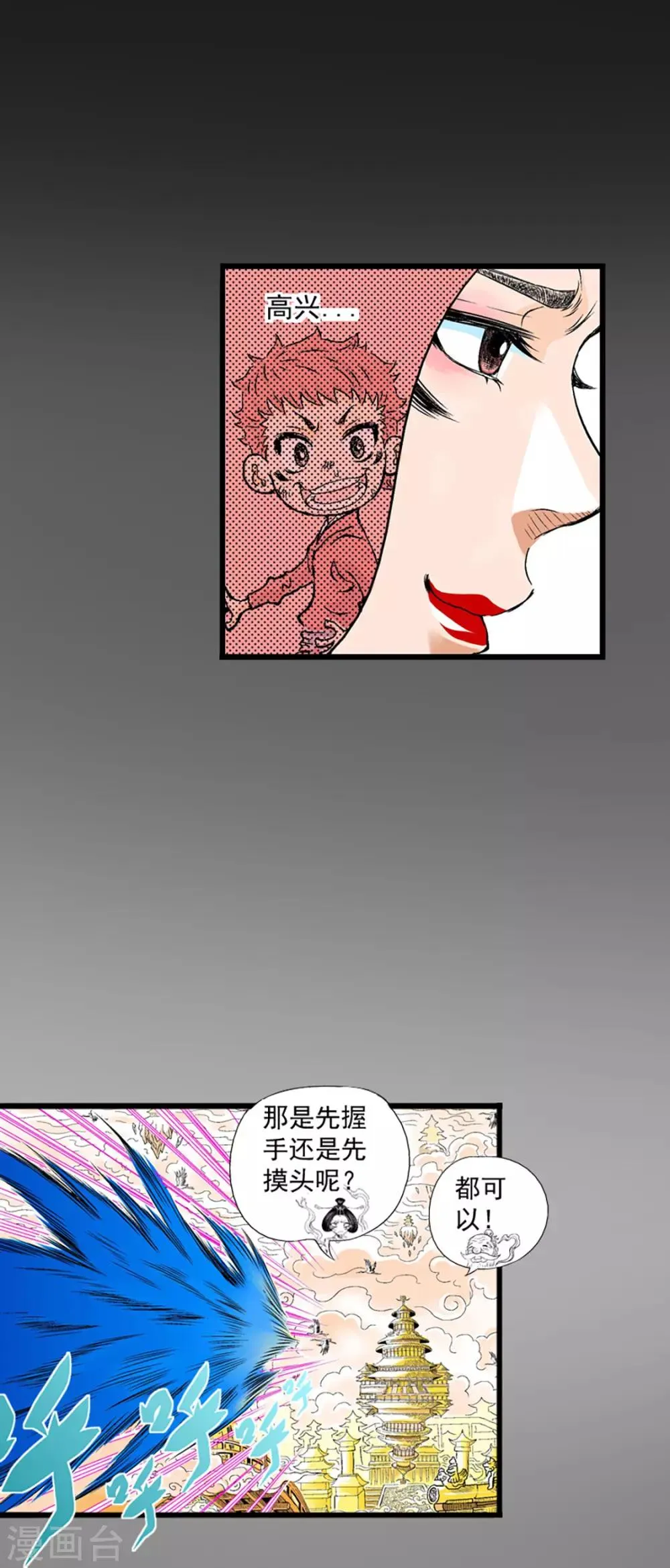 第18话 灵山雁书 第23页