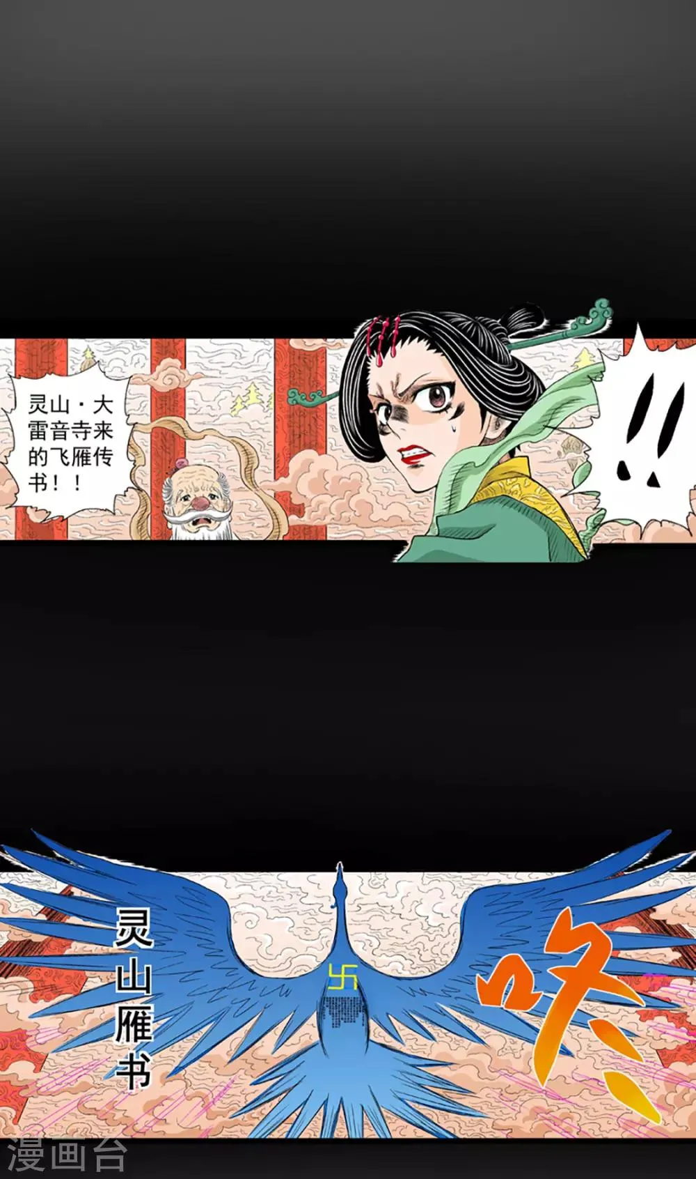 第18话 灵山雁书 第25页