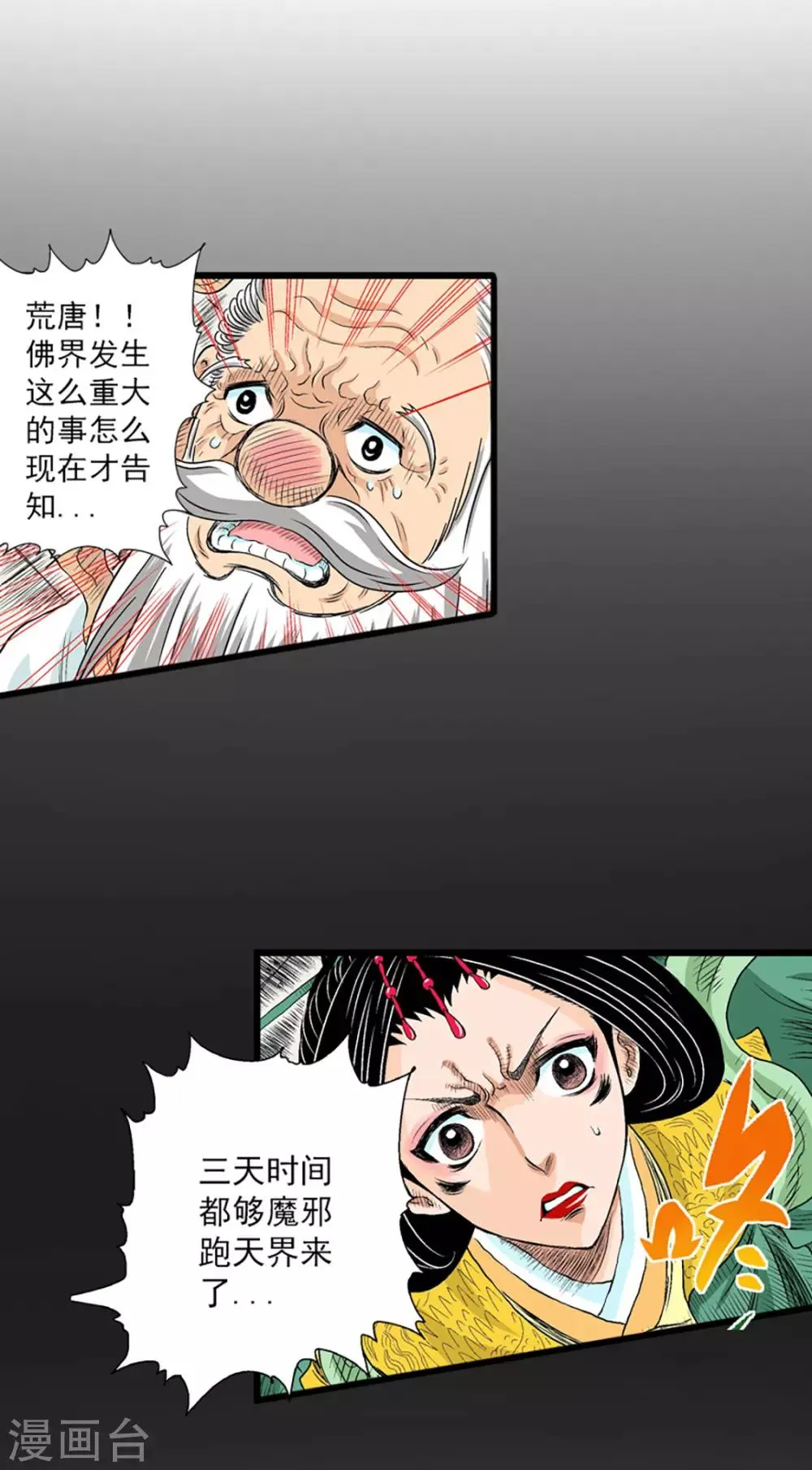 第19话 苏醒 第3页