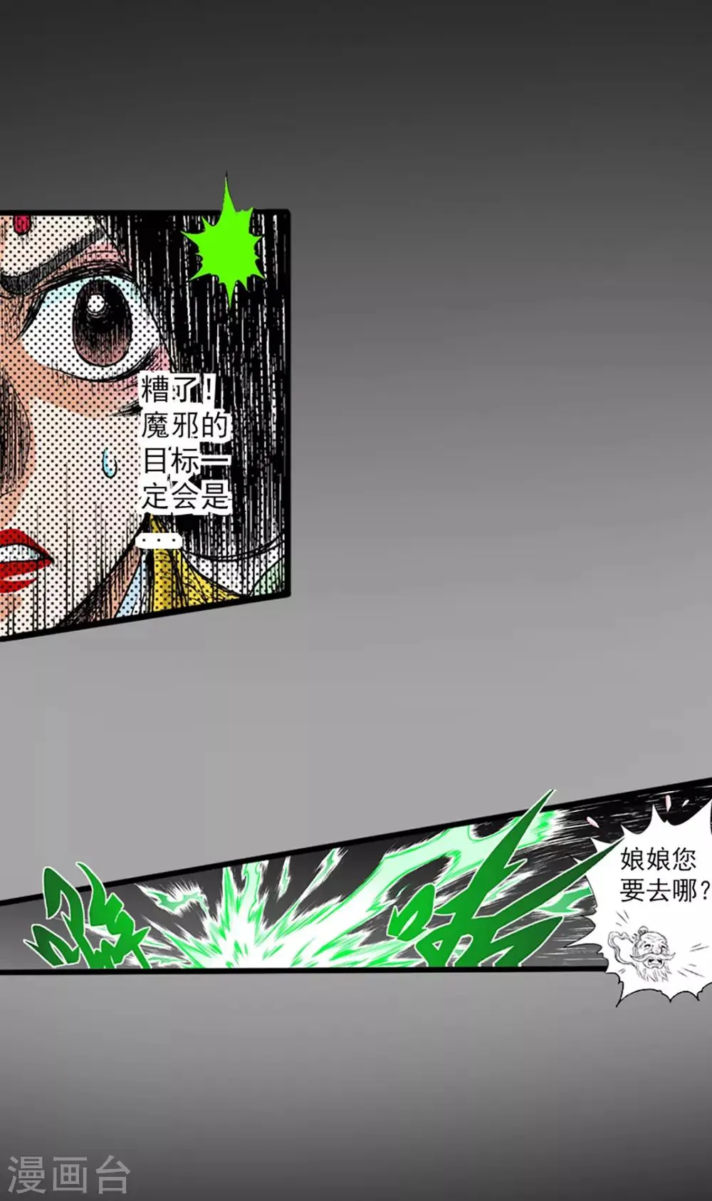 第19话 苏醒 第4页