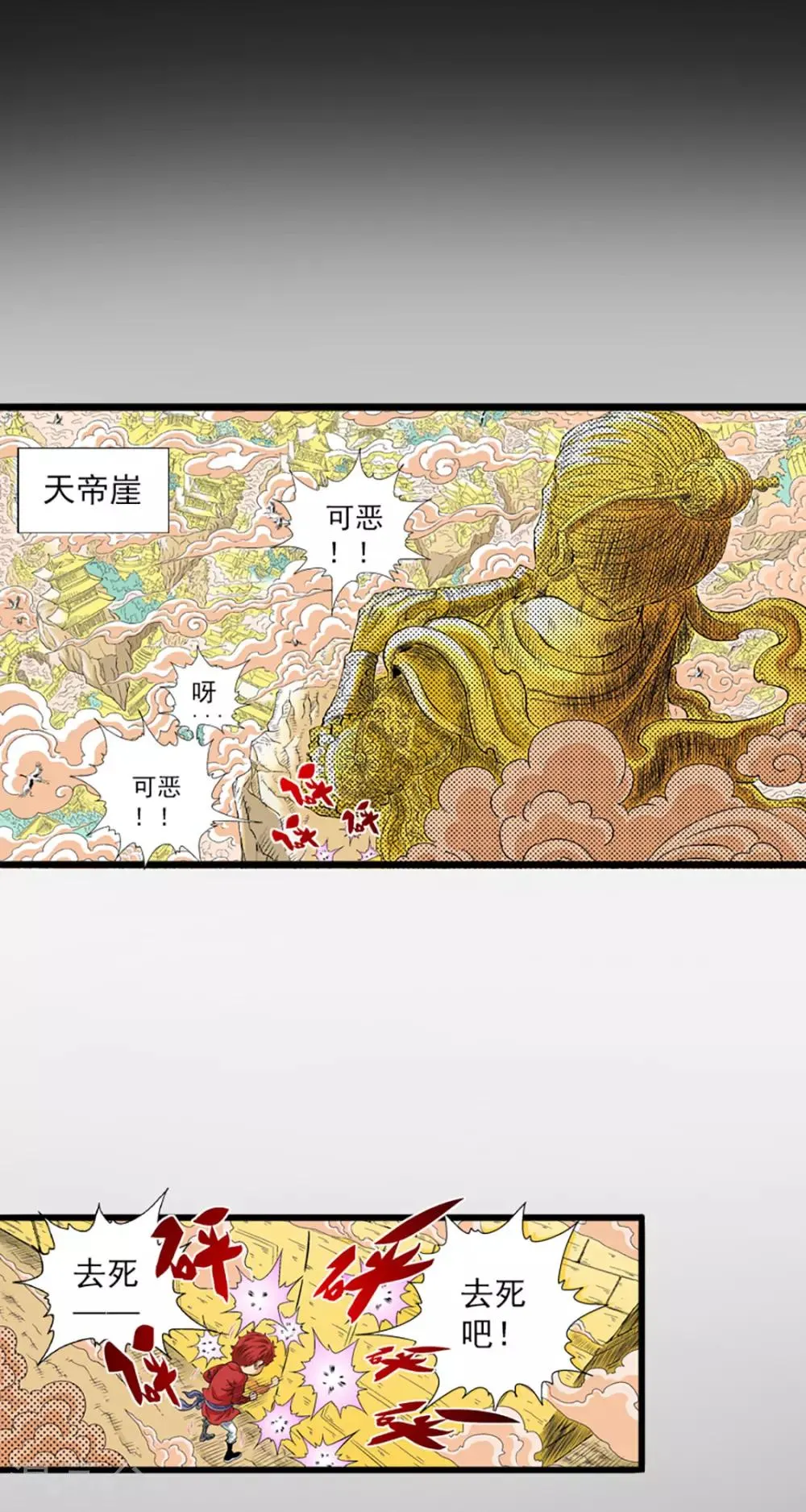 第19话 苏醒 第6页