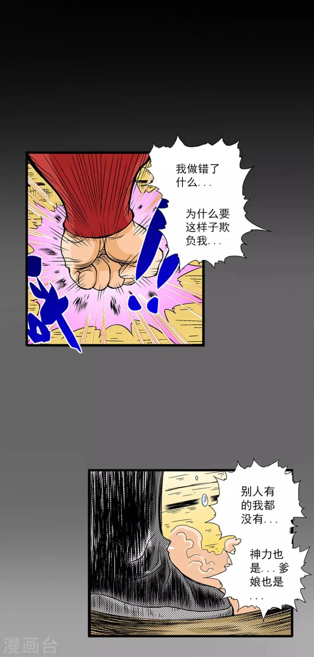 第19话 苏醒 第8页