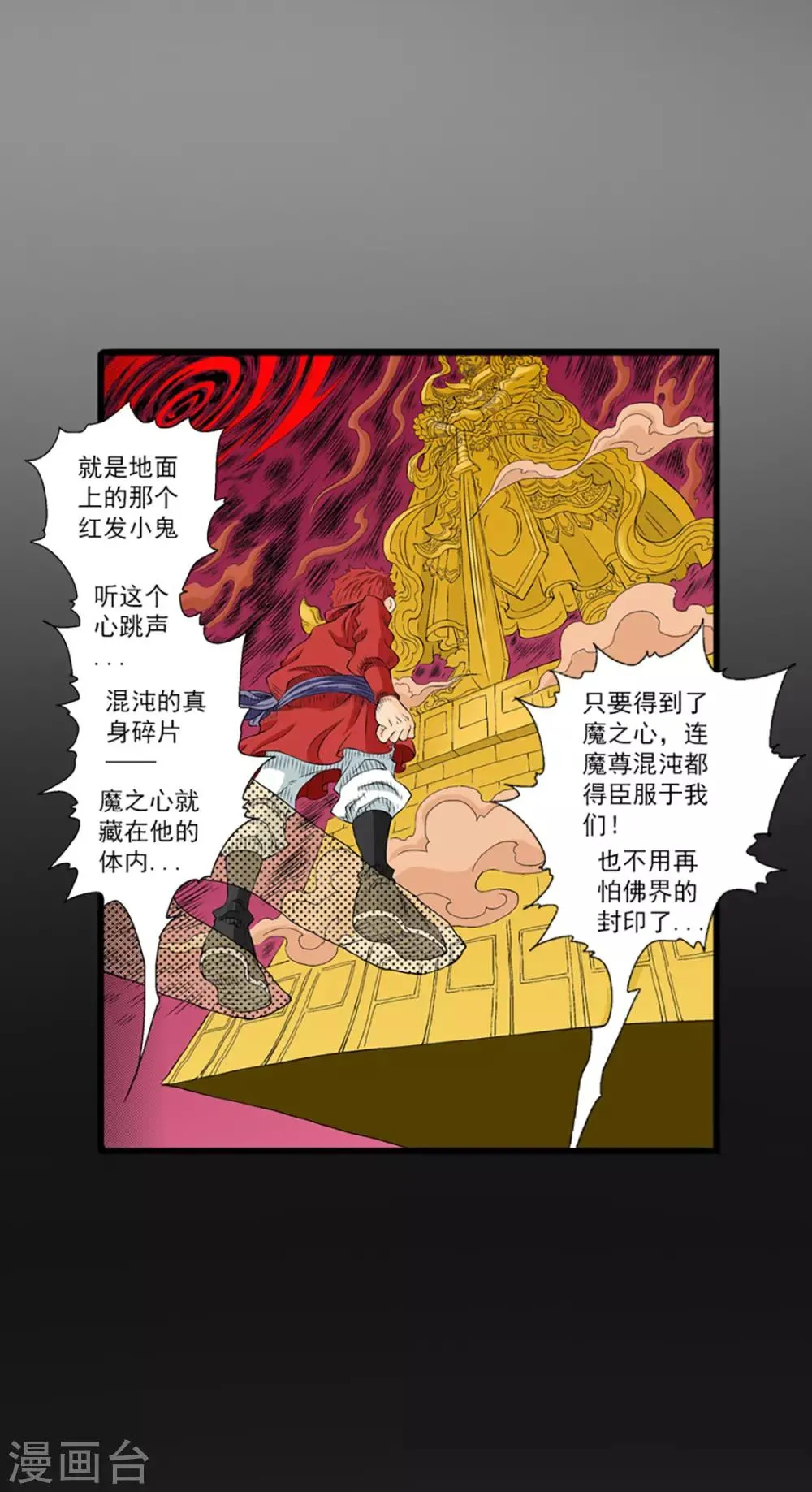 第19话 苏醒 第12页