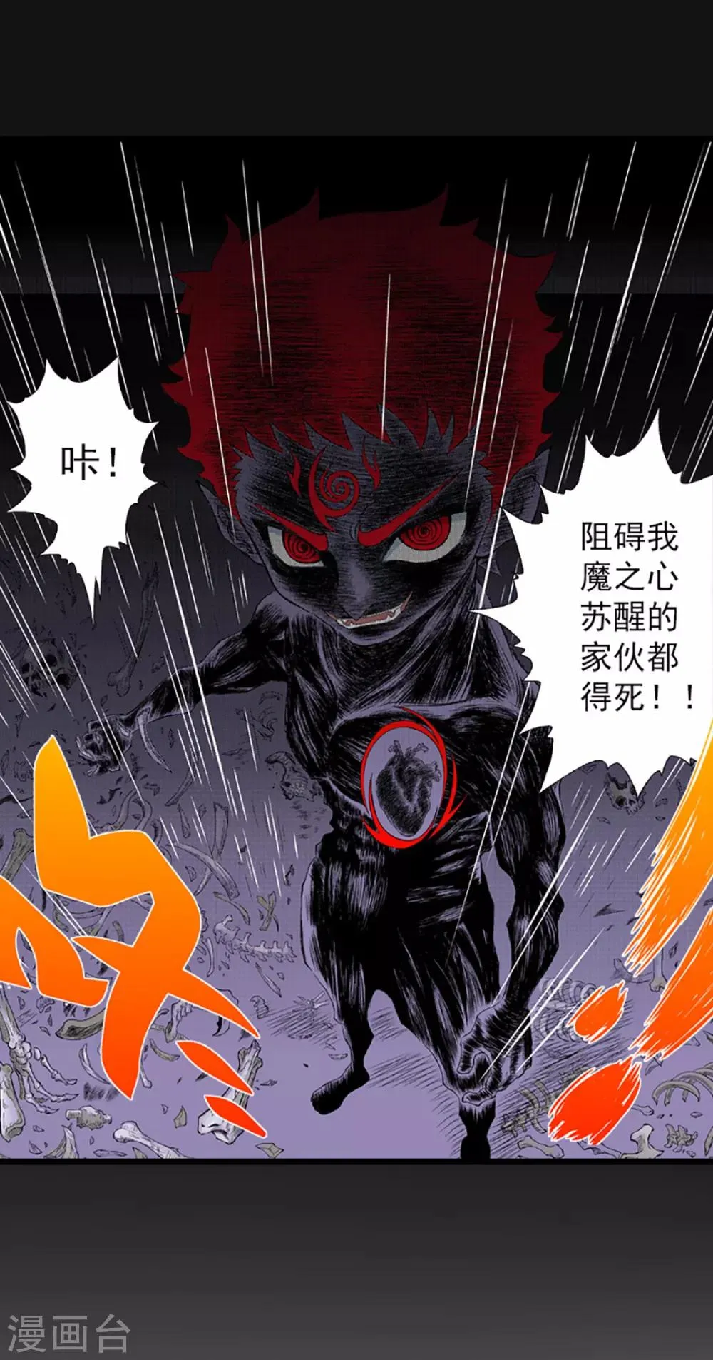 第19话 苏醒 第20页