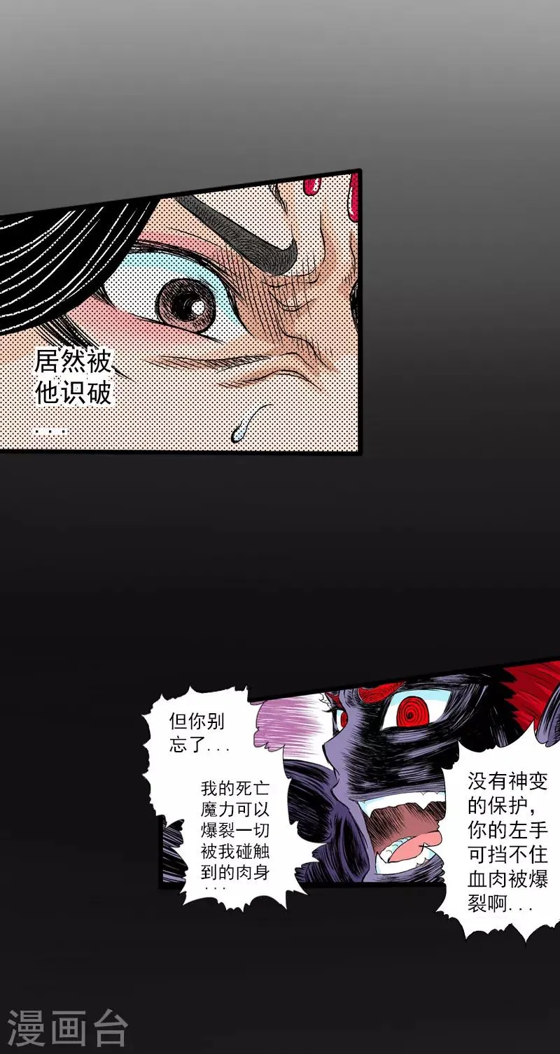 第20话 王母的选择 第7页
