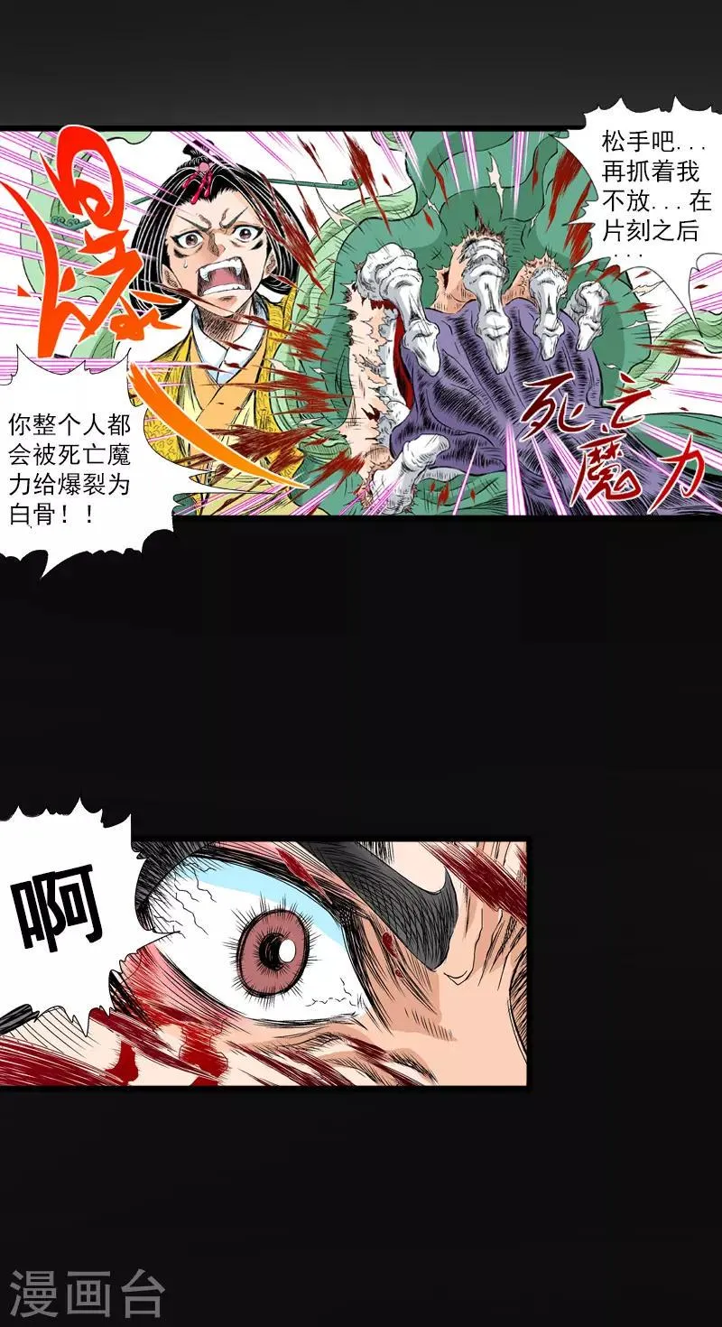 第20话 王母的选择 第8页