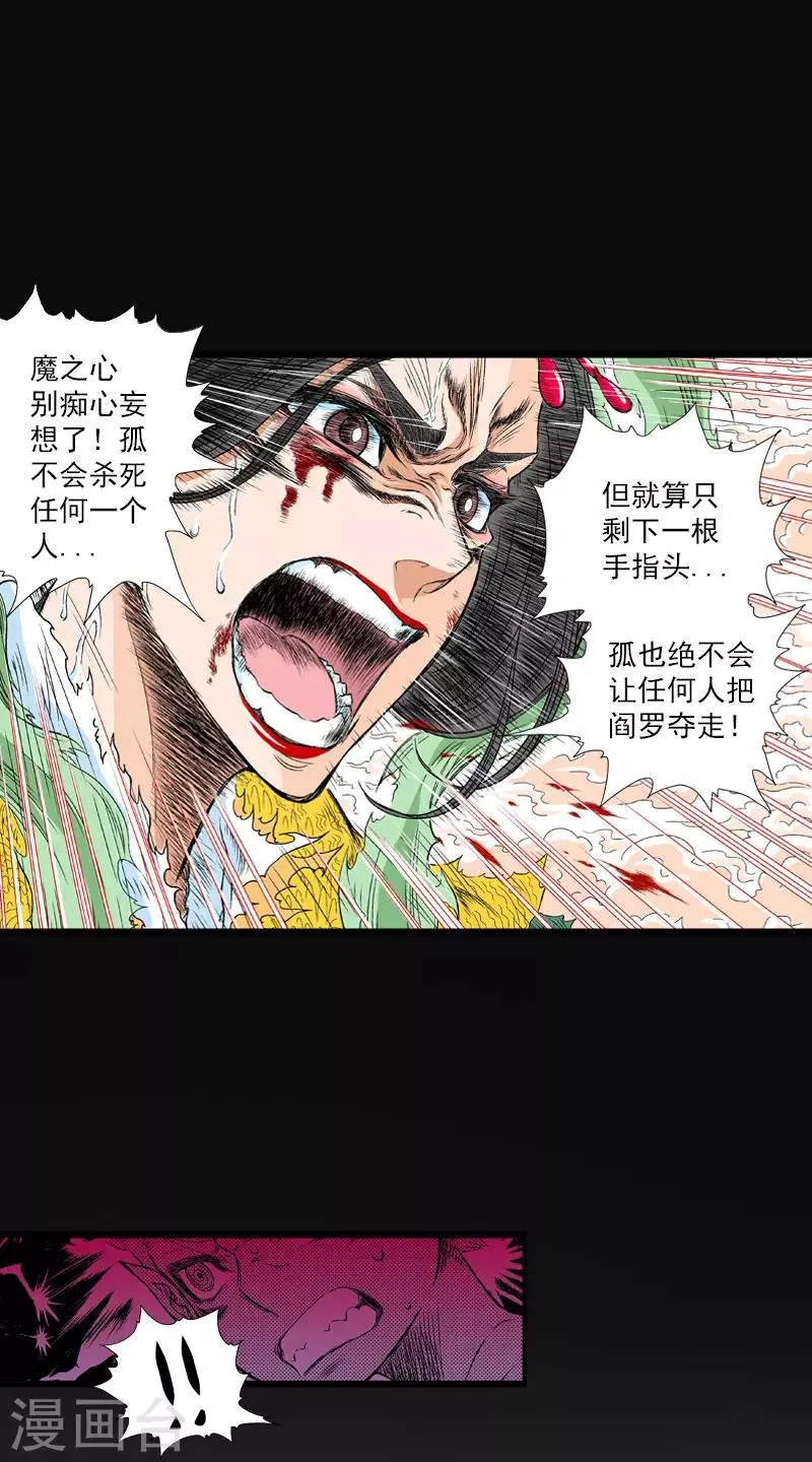 第20话 王母的选择 第10页