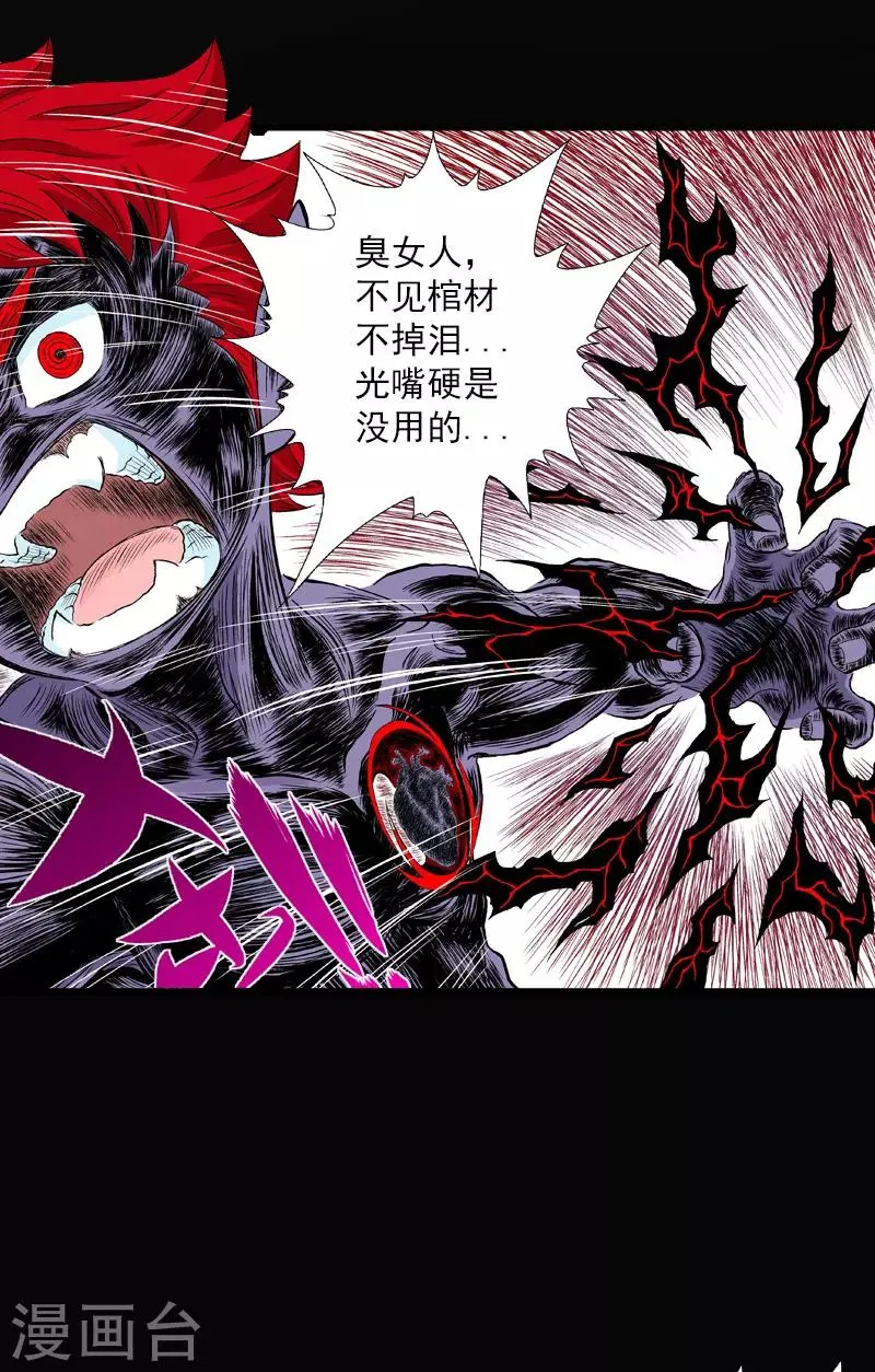 第20话 王母的选择 第13页