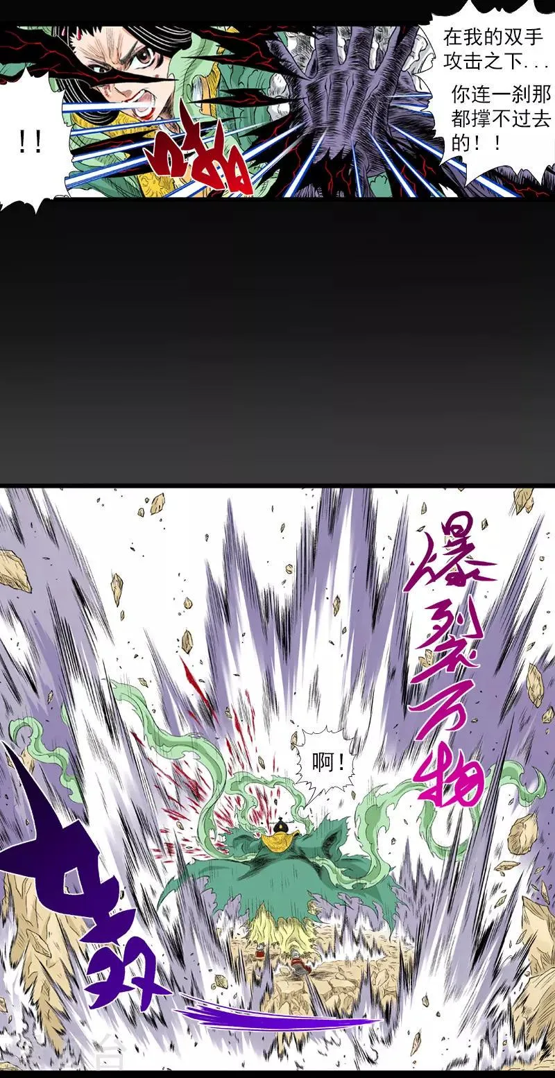 第20话 王母的选择 第14页