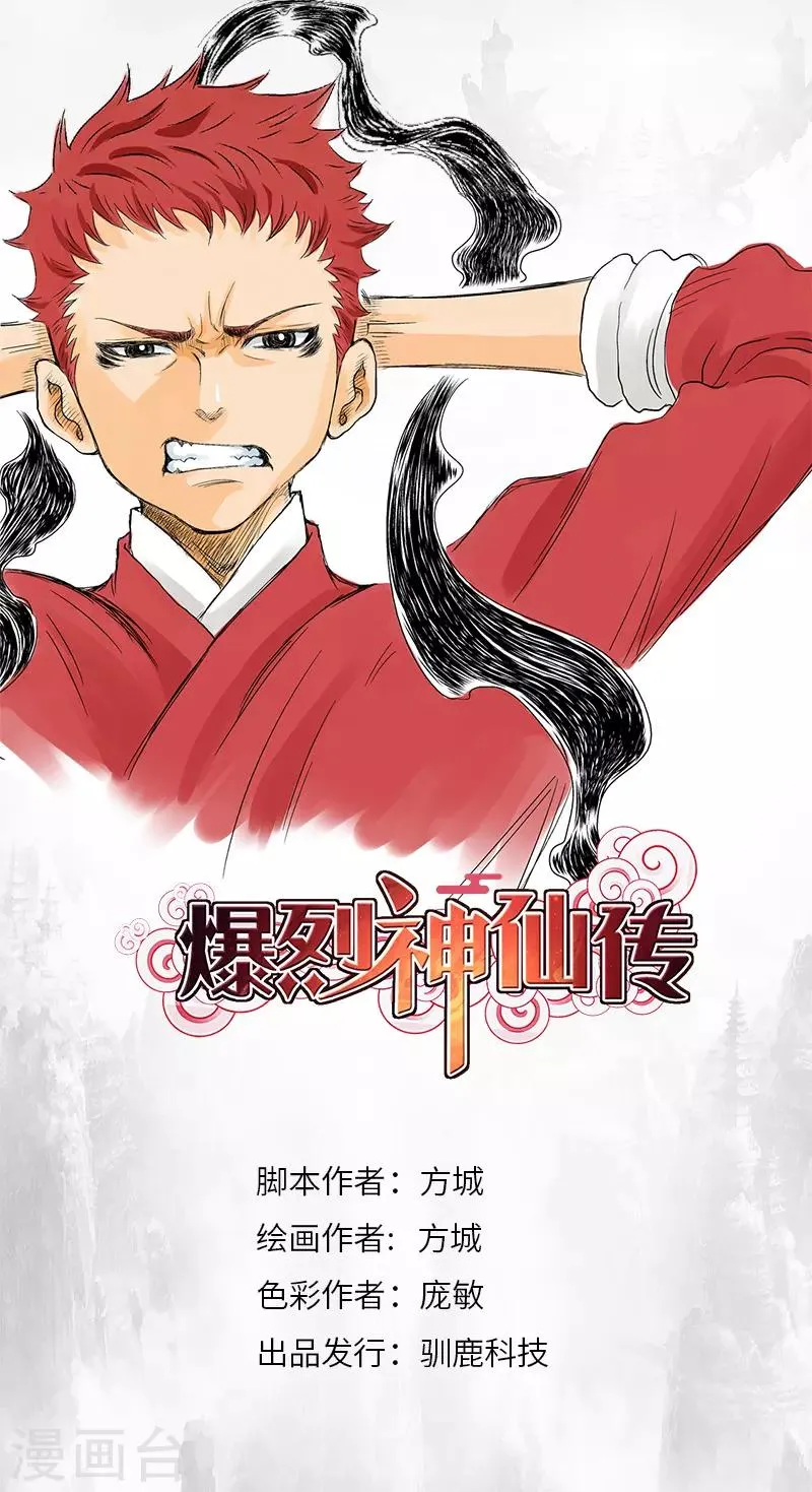 第21话 我想保护你 第1页