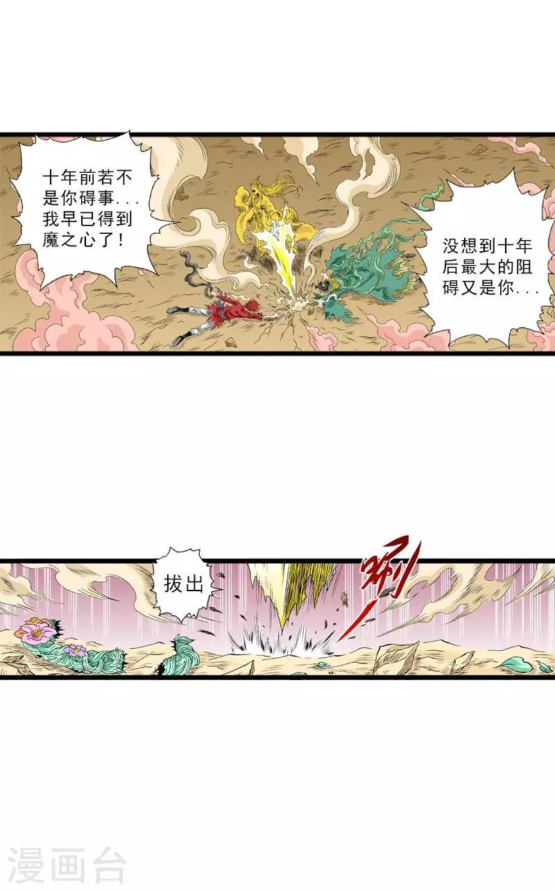 第22话 加倍奉还 第3页
