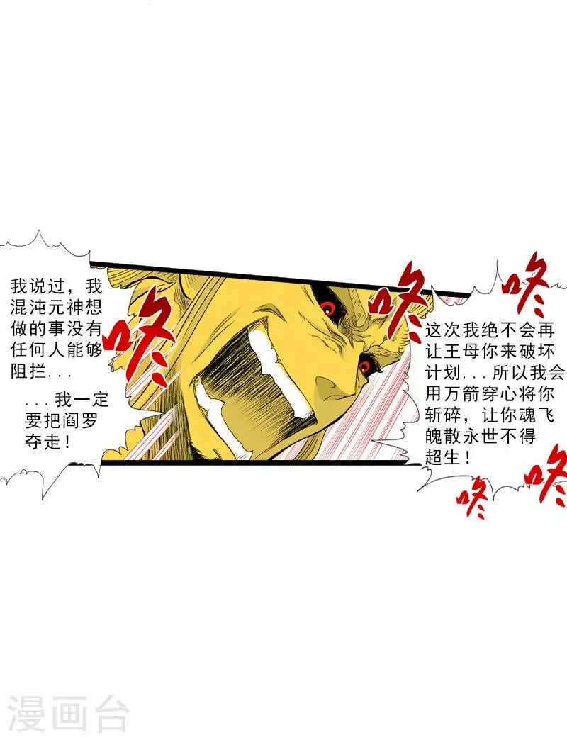 第22话 加倍奉还 第5页