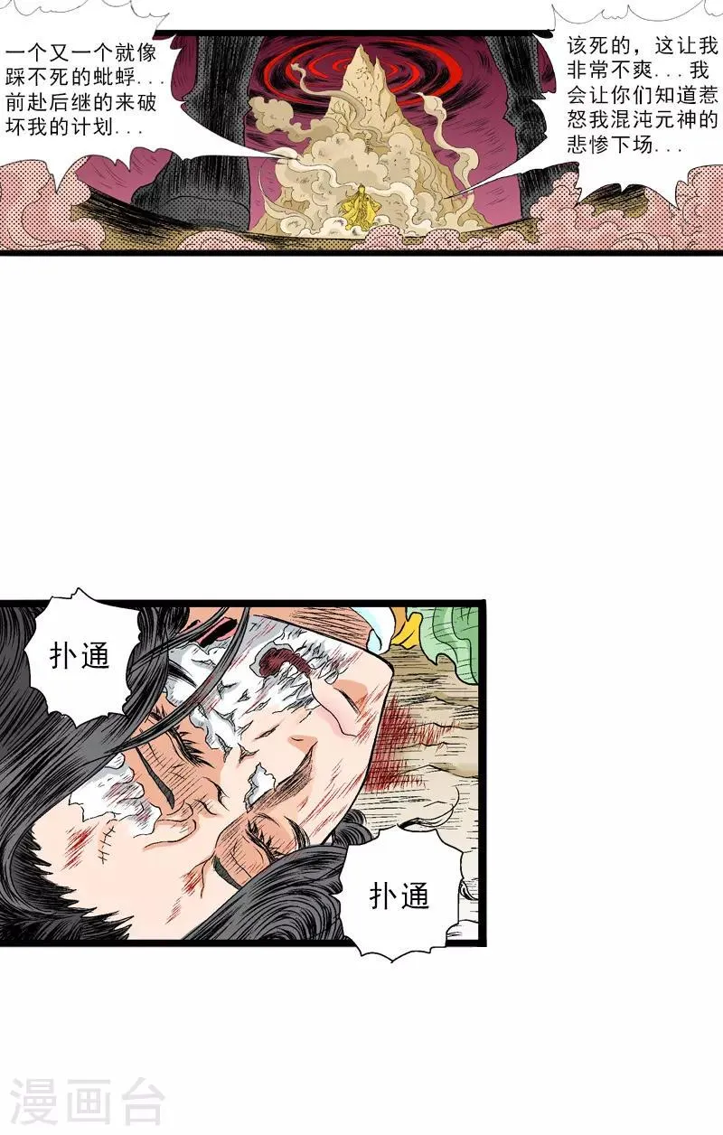 第22话 加倍奉还 第11页