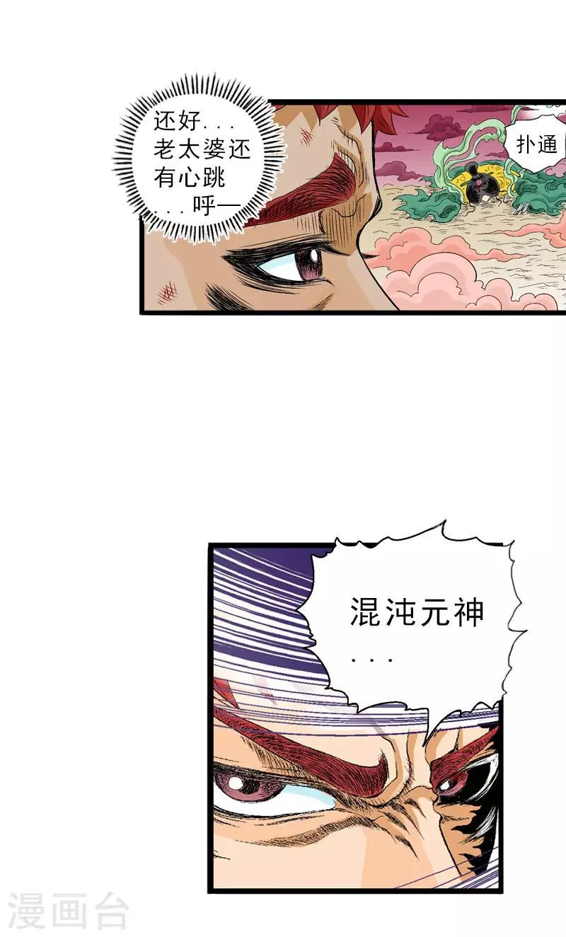 第22话 加倍奉还 第12页
