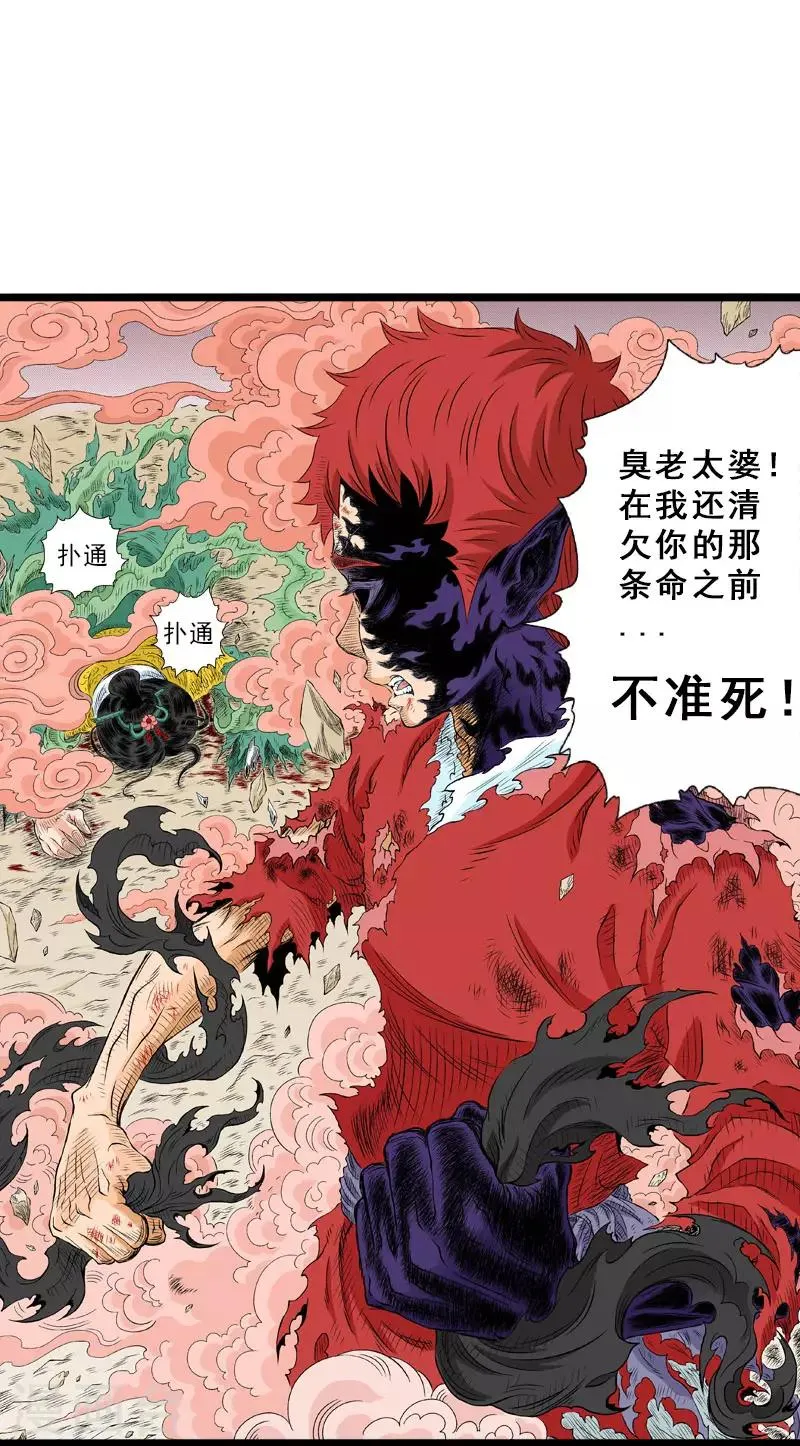 第23话 成魔 第2页