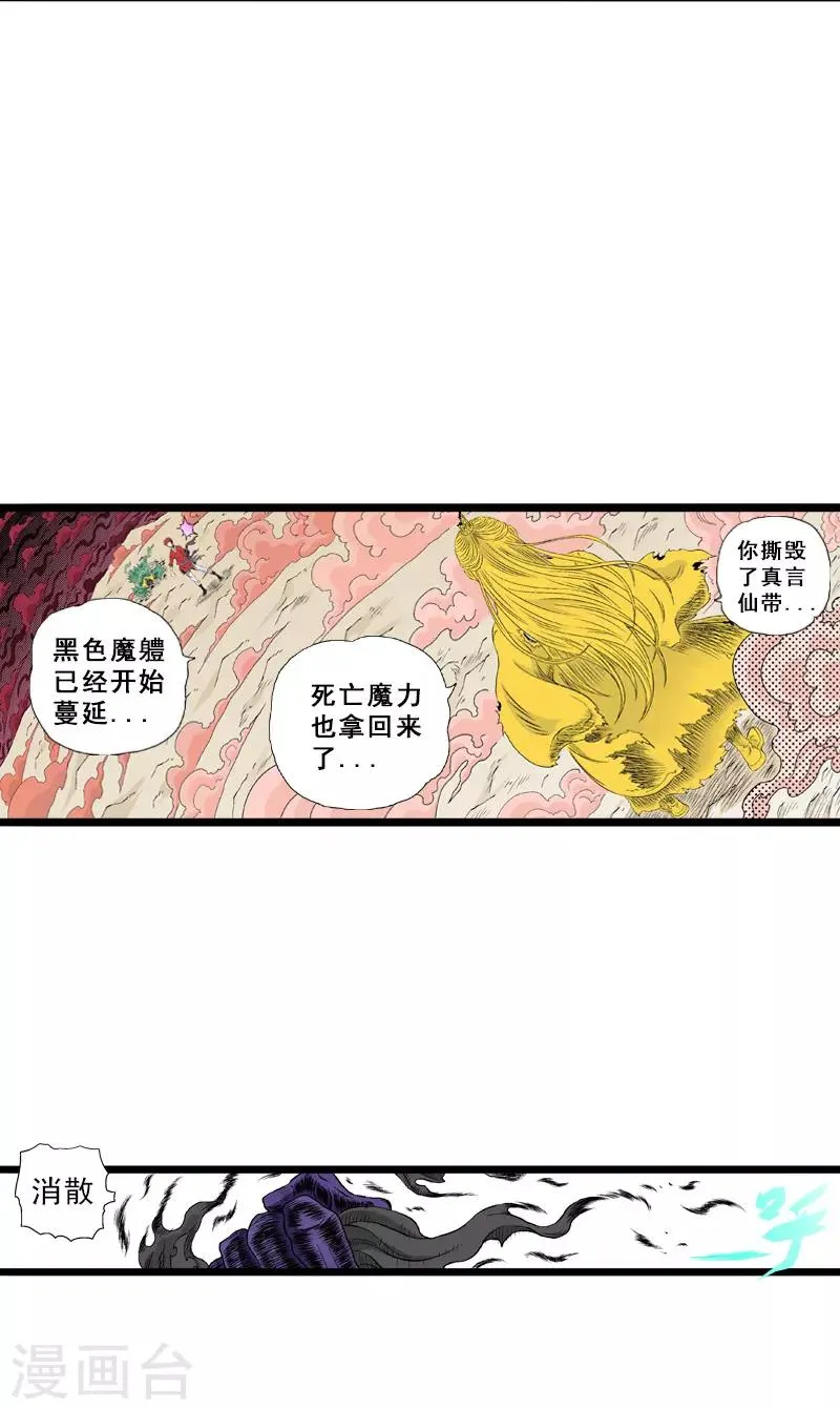第23话 成魔 第3页