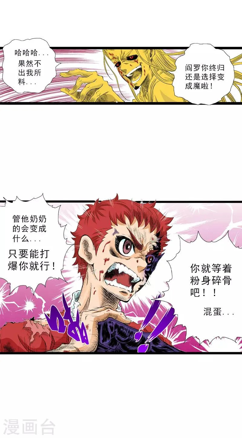 第23话 成魔 第4页