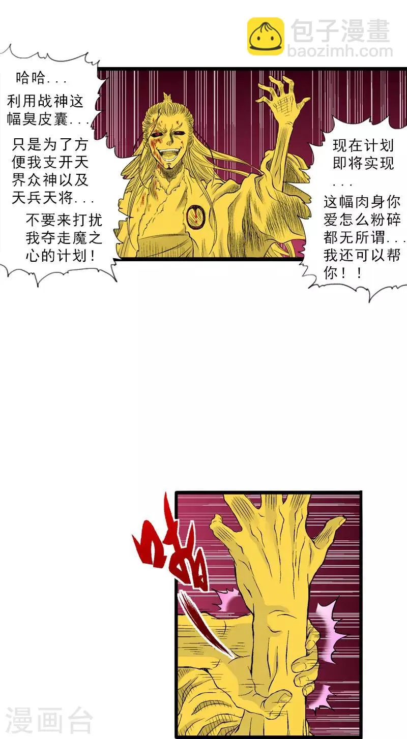 第23话 成魔 第5页