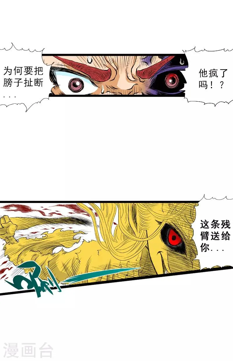 第23话 成魔 第7页