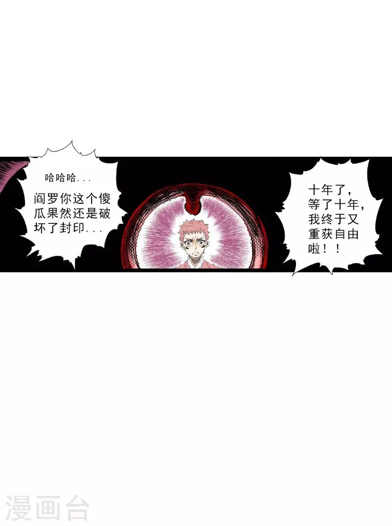 第23话 成魔 第18页