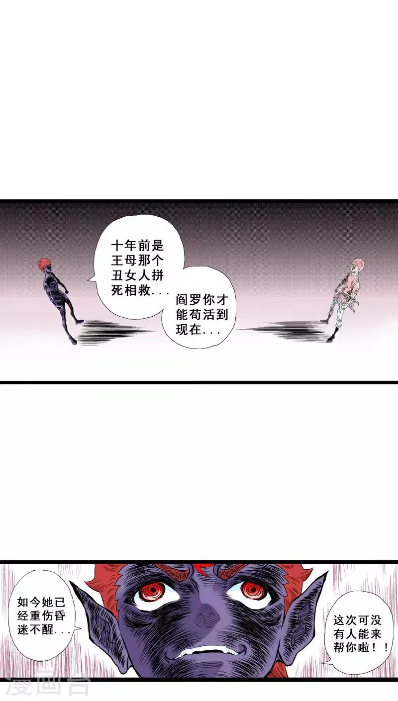 第23话 成魔 第21页