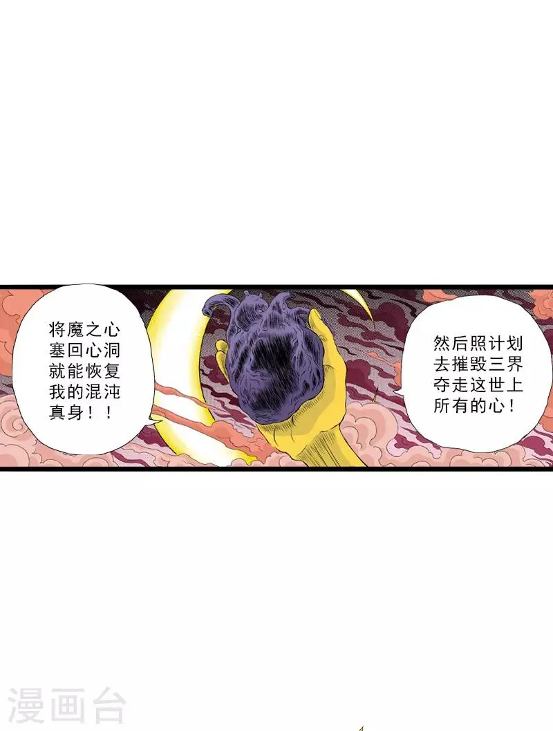 第25话 魔神变 第4页