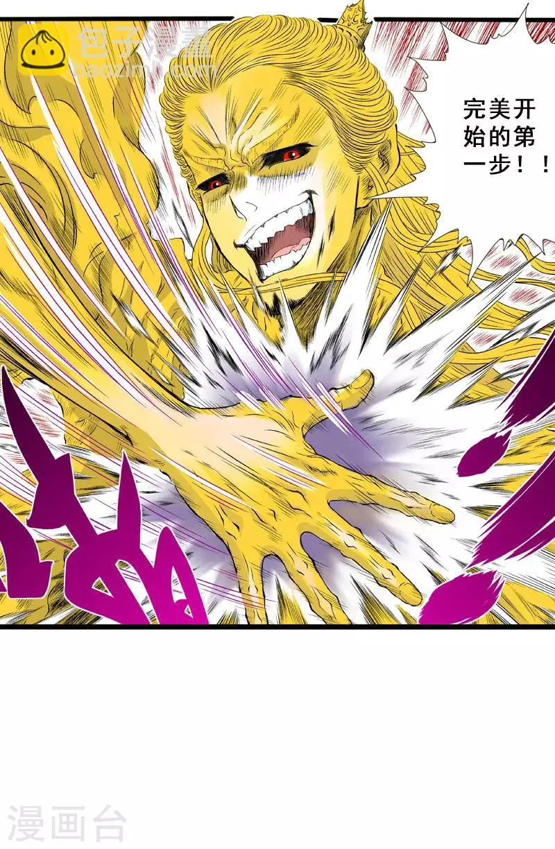 第25话 魔神变 第5页