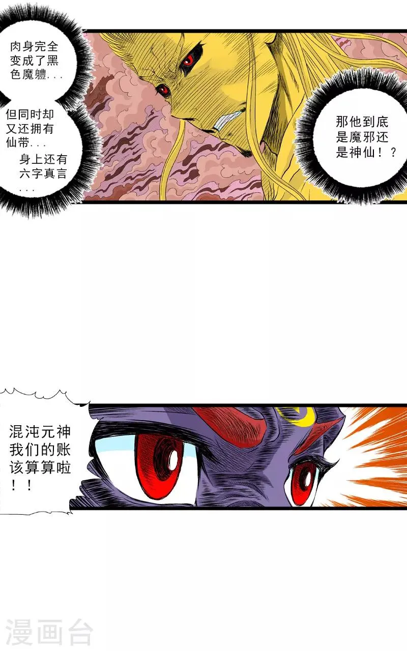 第25话 魔神变 第14页
