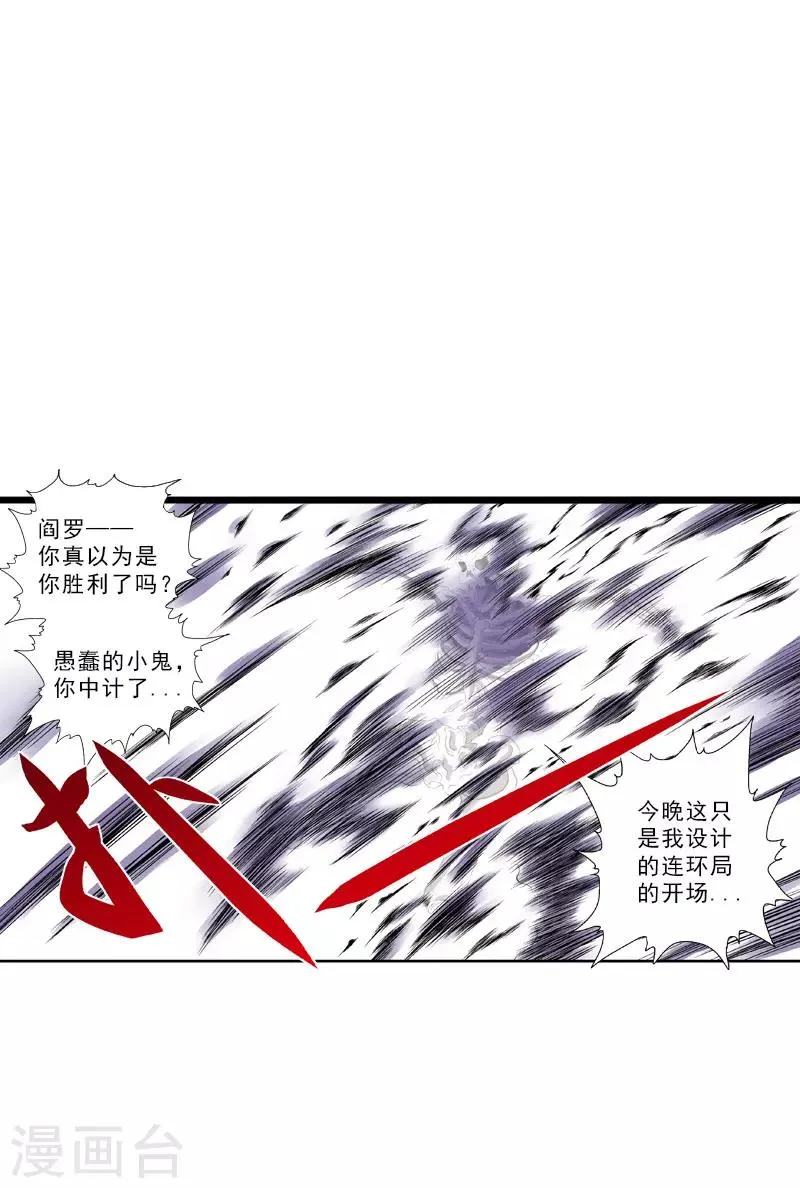 第26话 九魔碎 第4页