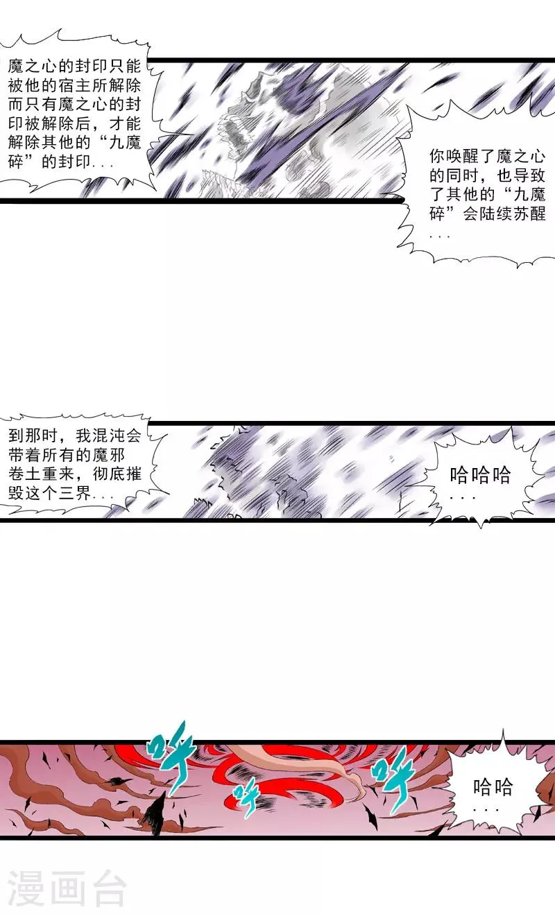 第26话 九魔碎 第5页