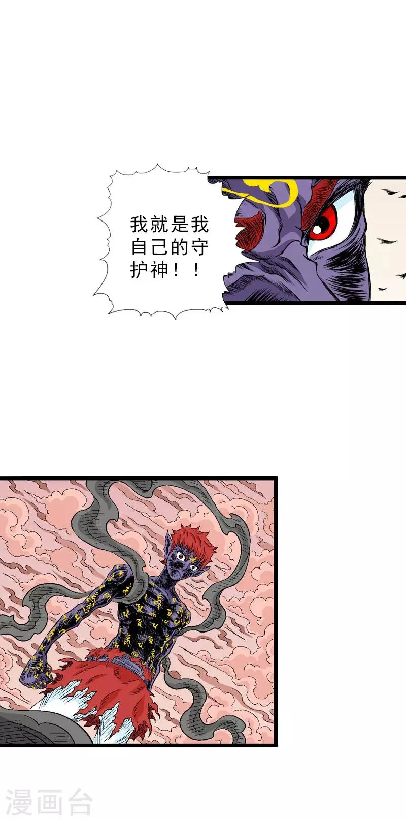 第26话 九魔碎 第7页