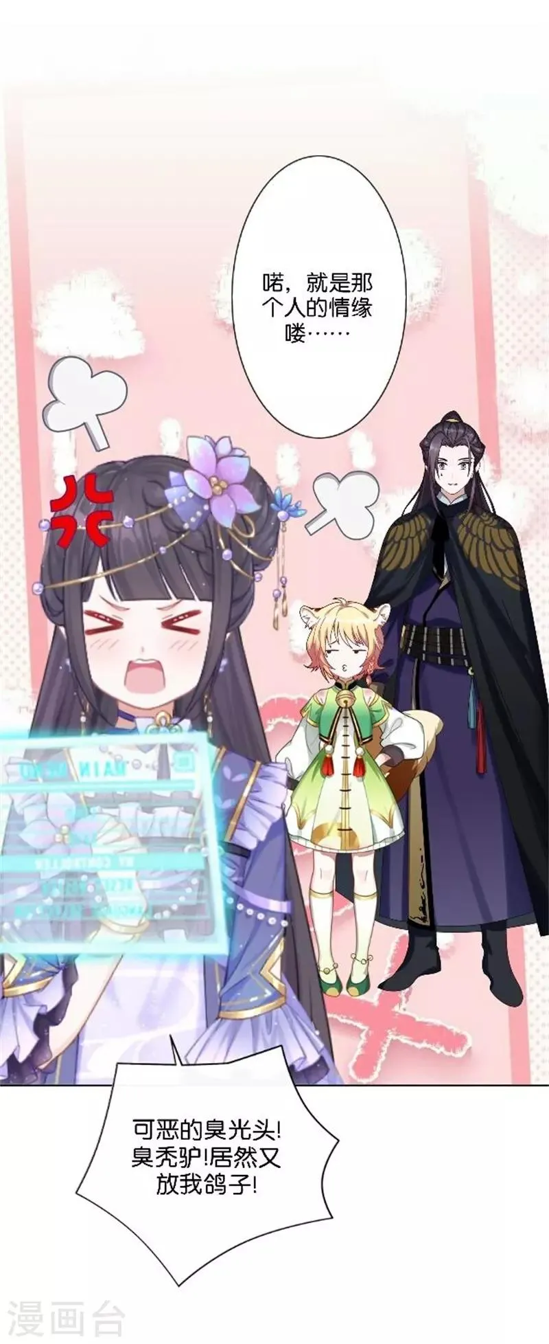 第46话 告诉我，他的一切! 第9页