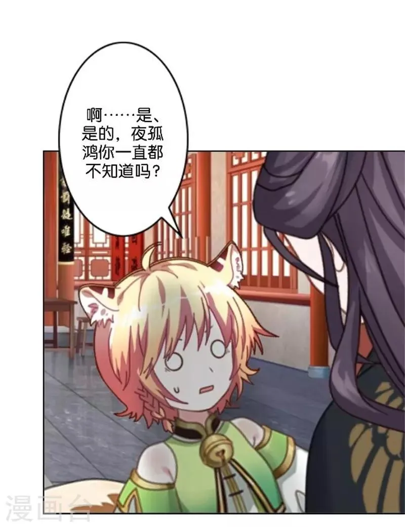 第46话 告诉我，他的一切! 第14页