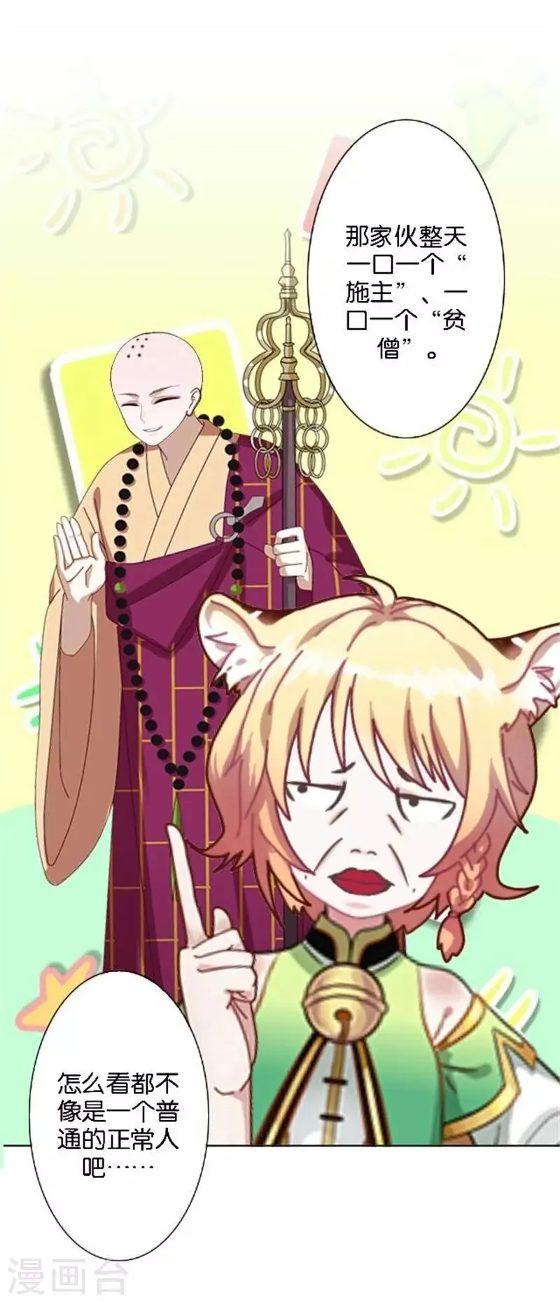 第46话 告诉我，他的一切! 第15页