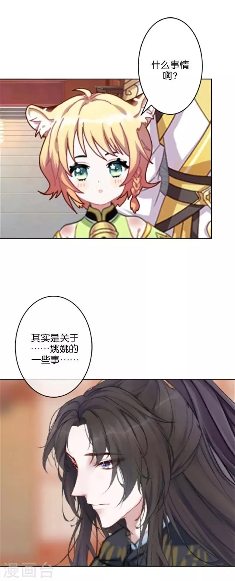 第46话 告诉我，他的一切! 第20页