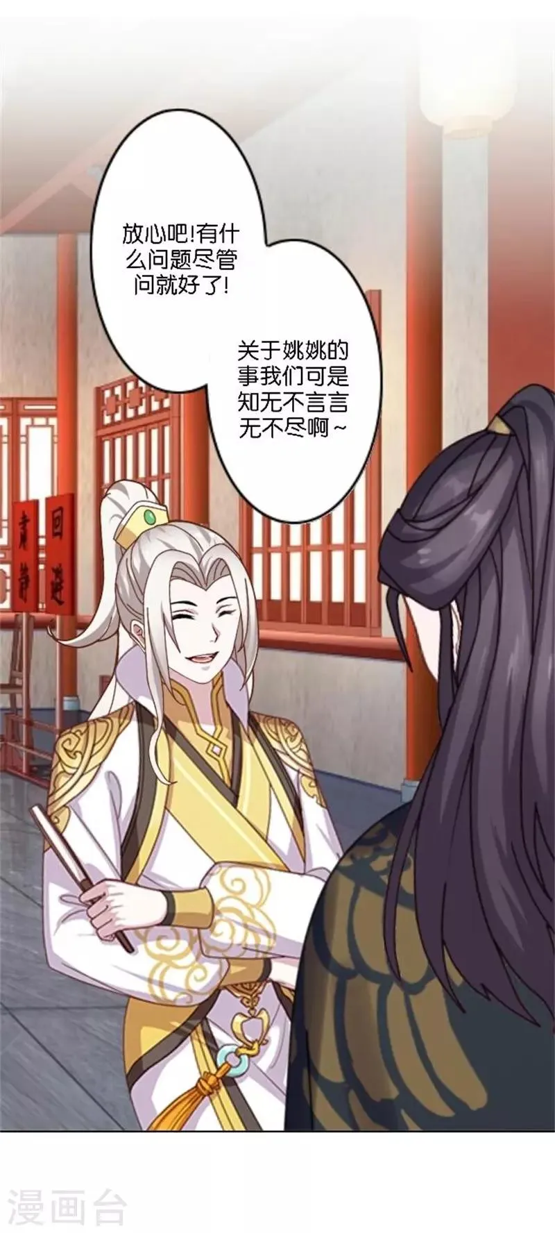 第46话 告诉我，他的一切! 第24页