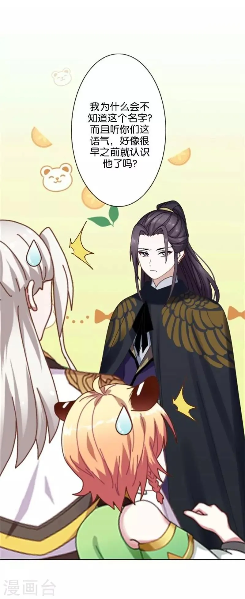 第46话 告诉我，他的一切! 第32页