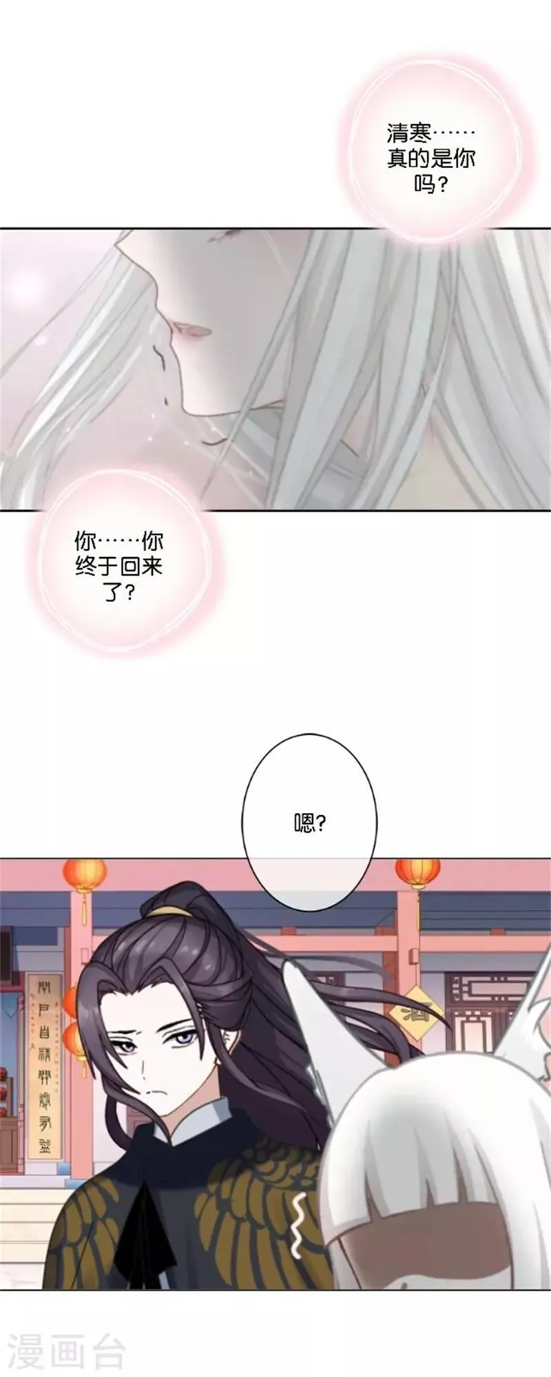 第45话 谁是清寒...... 第3页