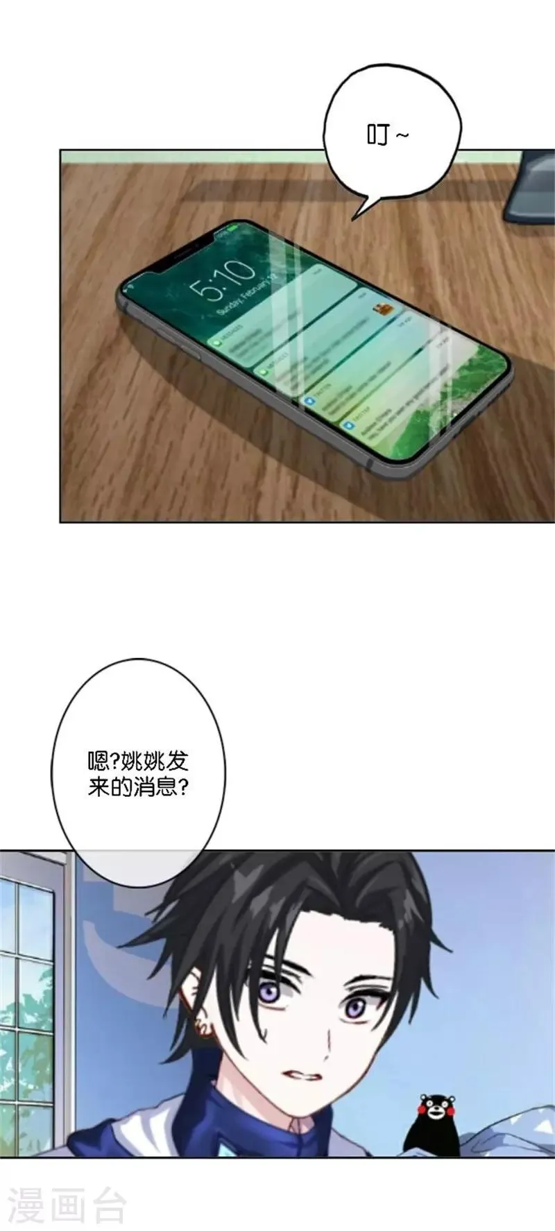 第45话 谁是清寒...... 第29页