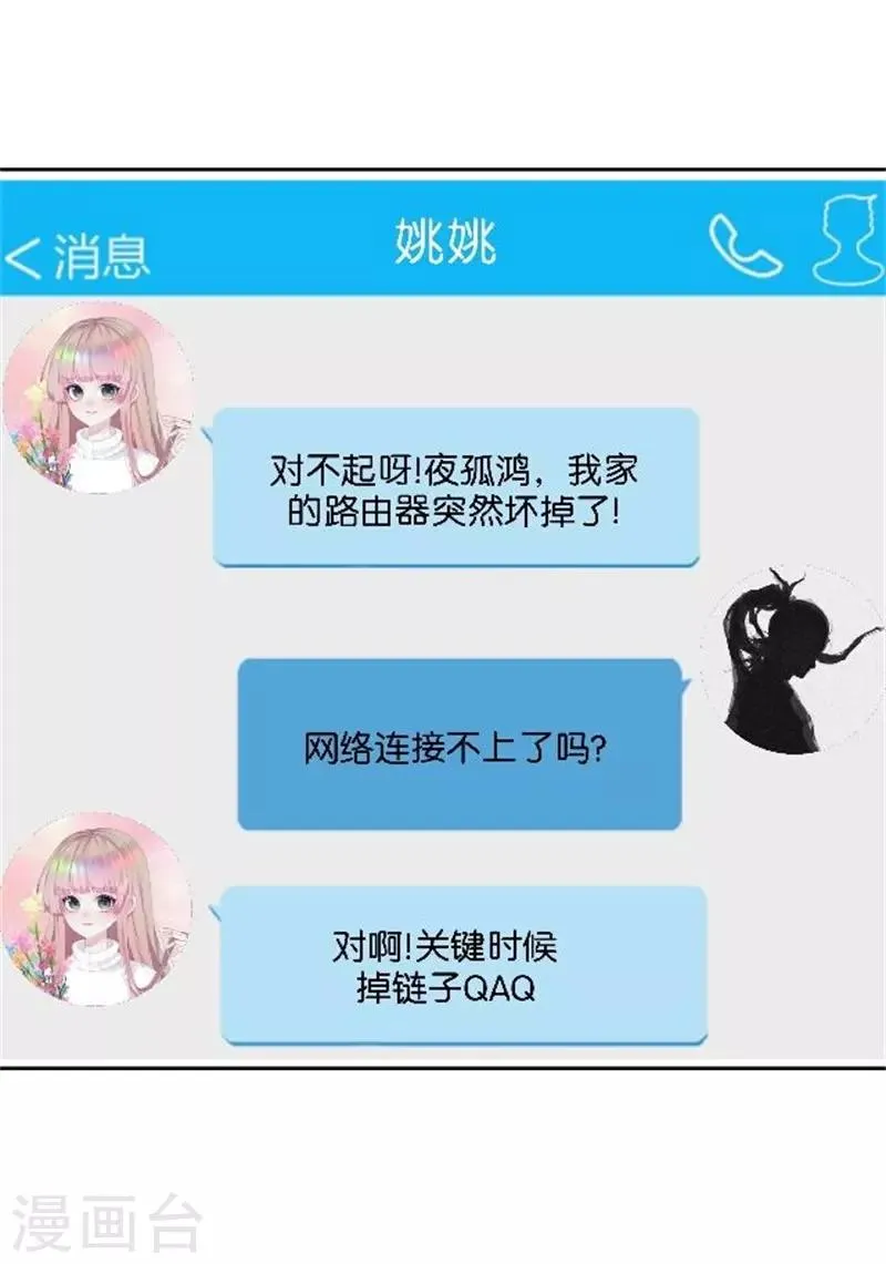 第45话 谁是清寒...... 第30页