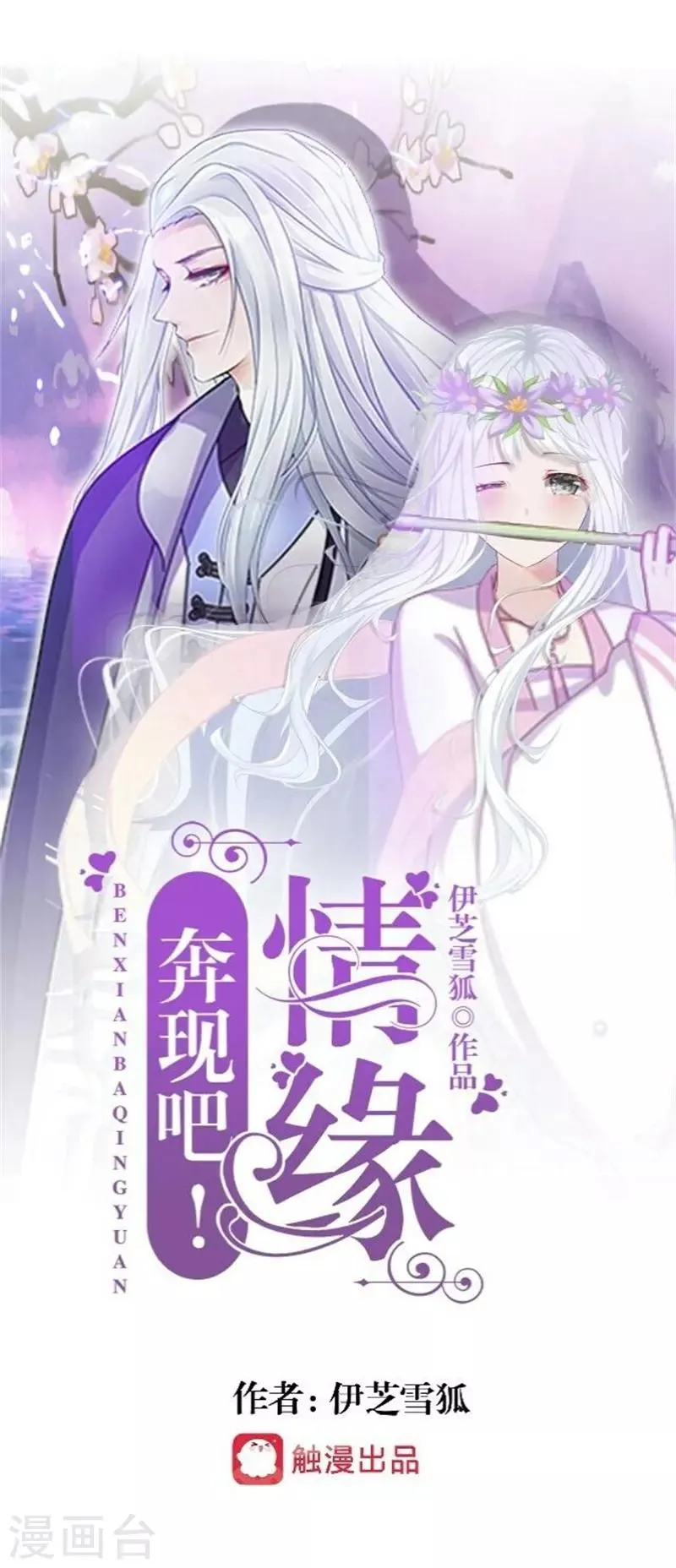 第44话 恋爱中的男人最可爱 第1页