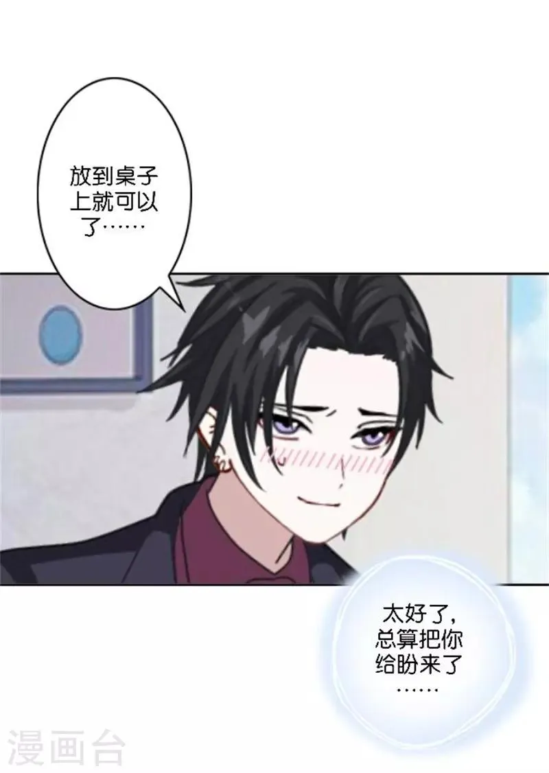 第44话 恋爱中的男人最可爱 第6页