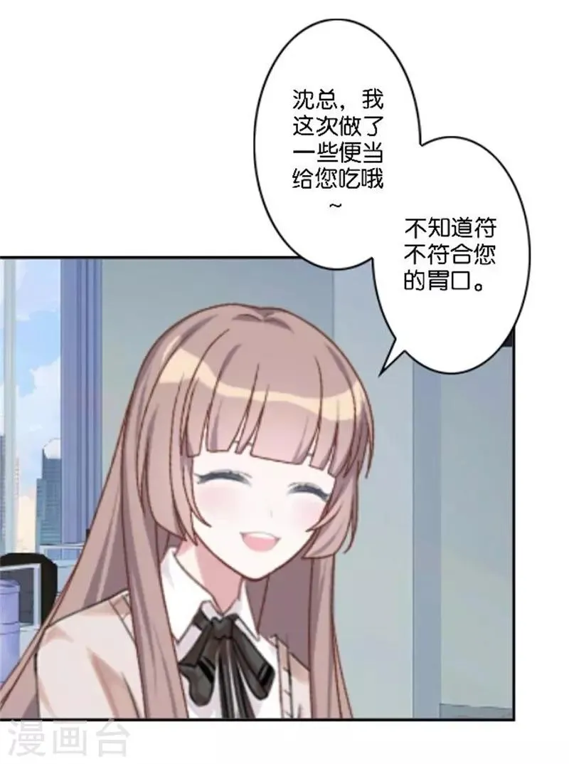 第44话 恋爱中的男人最可爱 第9页